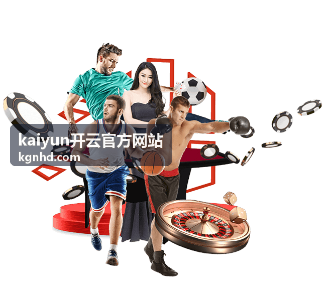kaiyun开云官方网站内容安全提示配图